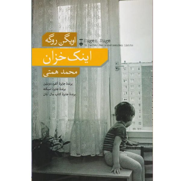 کتاب اینک خزان اثر اویگن روگه