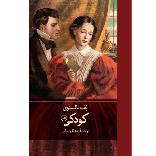 کتاب کودکی اثر لف تالستوی