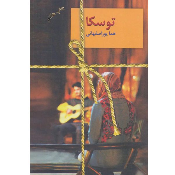 کتاب توسکا اثر هما پوراصفهانی