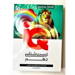 کتاب زیست شناسی دهم آی کیو 1404