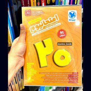 کتاب امتحانیوم یازدهم تجربی مهروماه 1405