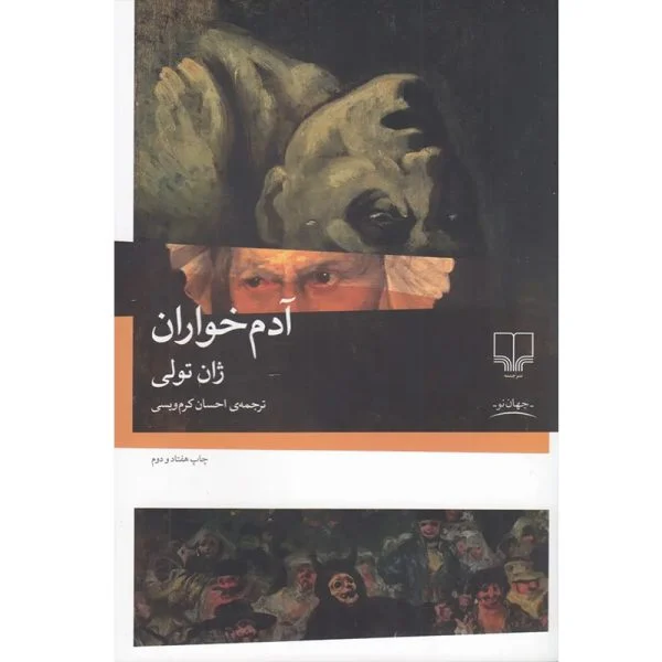 کتاب آدم خواران اثر ژان تولی
