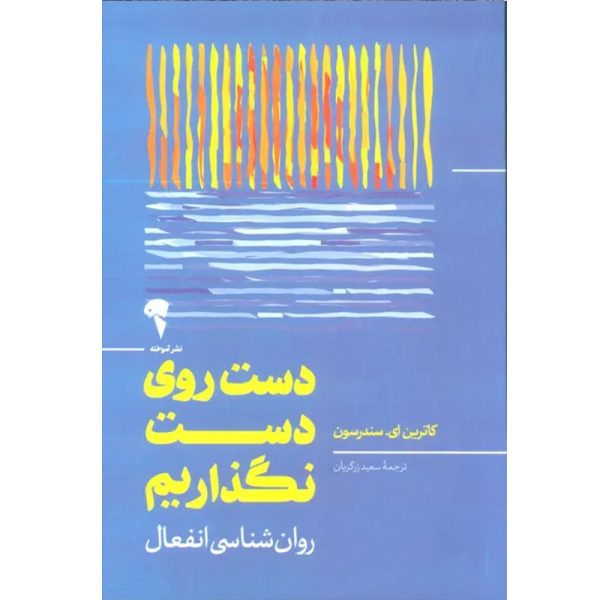 dast-roye-dast-nagzarim-600x600
