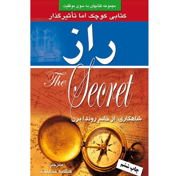 کتاب راز اثر راندا برن