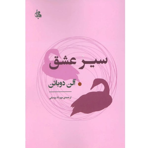 sire-eshgh-jami-600x600