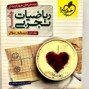 کتاب ریاضی جامع کنکور خیلی سبز تجربی جلد اول 1402 کد03