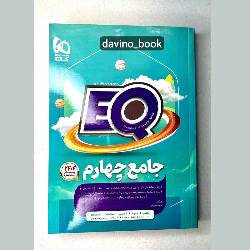 کتاب ایکیو چهارم ابتدایی 1404
