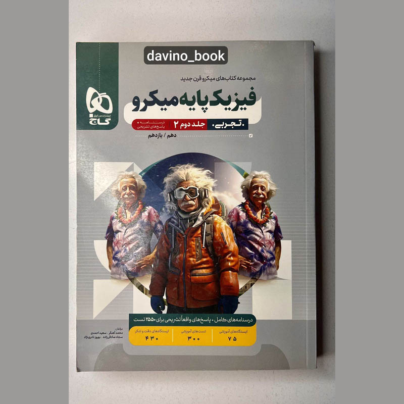 کتاب فیزیک پایه میکرو تجربی جلد دوم 1402 کد03