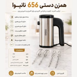 همزن دستی نانیوا مدل NHM656