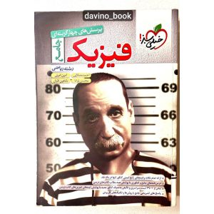 کتاب فیزیک جامع کنکور خیلی سبز ریاضی 1403 کد01