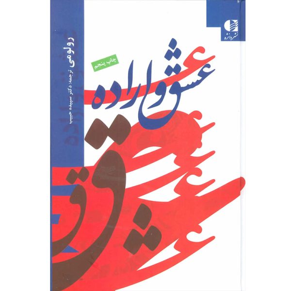eshgh-va-eradeh-600x600