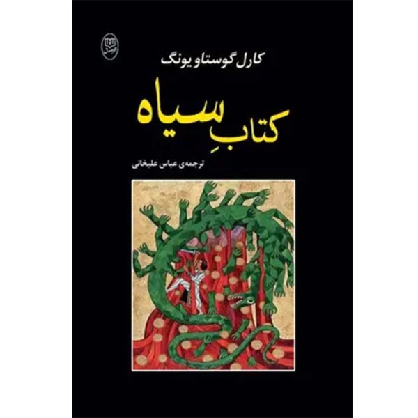 ketab-siyah-mosadegh-600x600